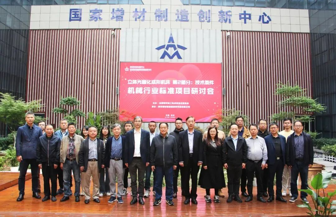 SLA 3D打印裝備標(biāo)準(zhǔn)制定項目啟動